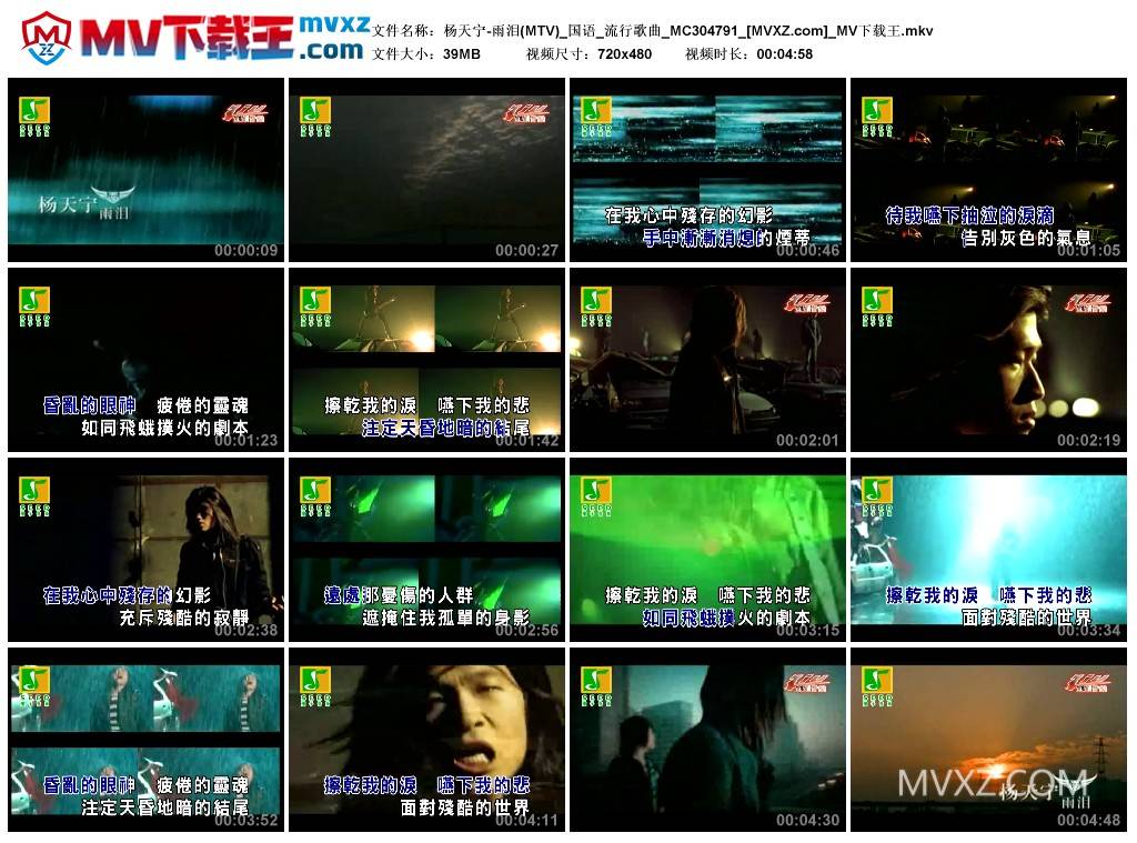 杨天宁-雨泪(MTV)_国语_流行歌曲_MC304791
